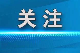 硬！劳塔罗数据：2射1正1进球 16对抗11成功 评分8.0全场最高