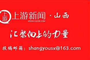 刘晓宇：我们还不是一支成熟稳定的强队 还有很多地方可以进步