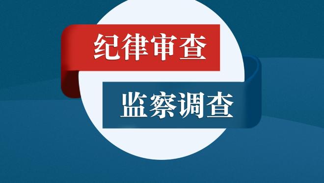 基德：我们没有努力竞争 对抗缺乏强度