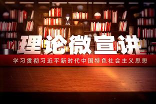 快船上场进20个三分&赛季新高 本季全队三分命中率39.6%&联盟第1